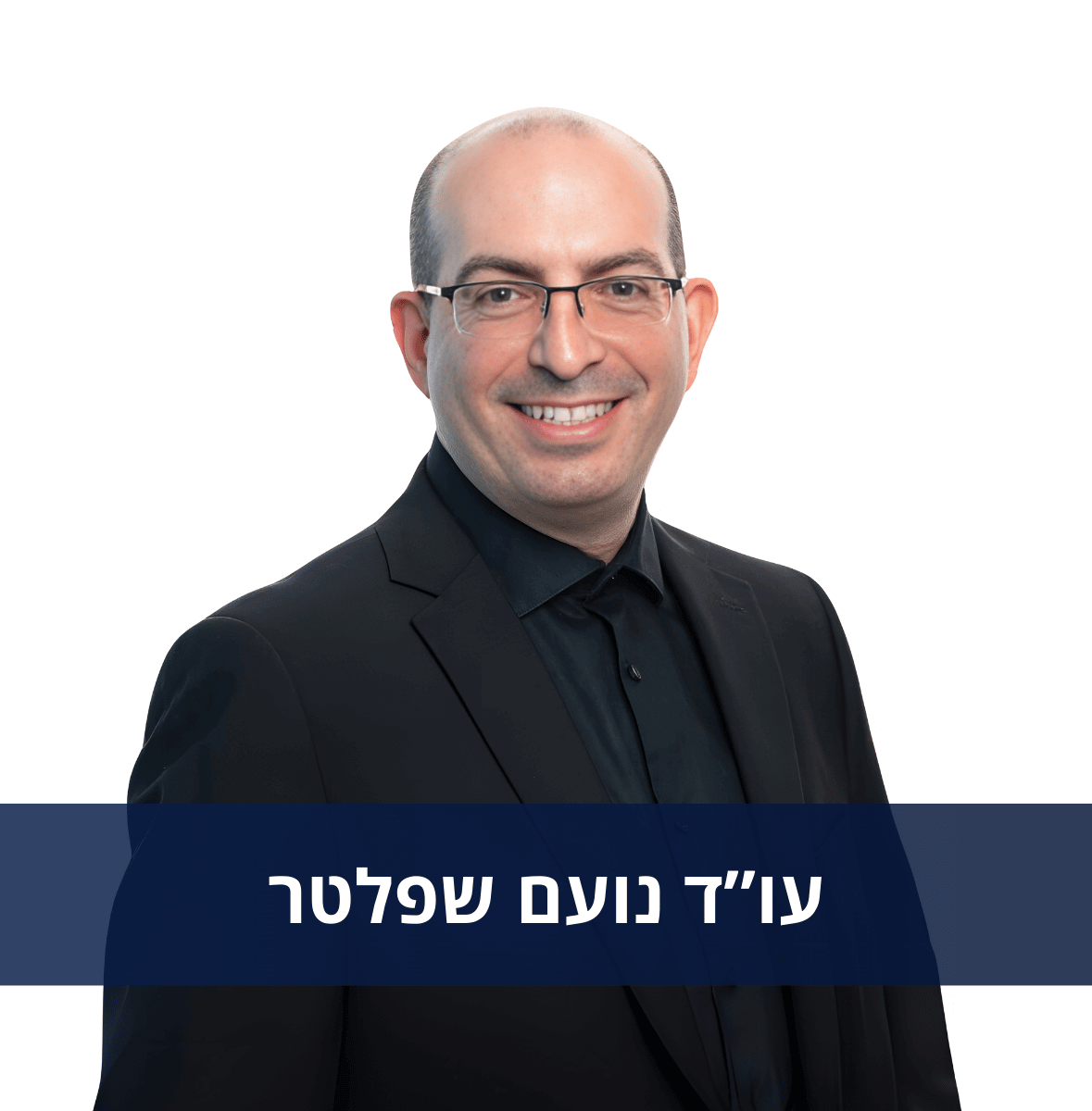 נועם שפלטר